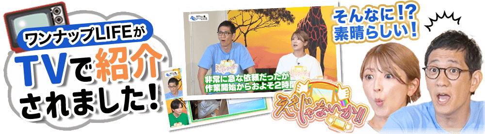 優良】不用品回収業者！9,800円～即日回収 - ワンナップLIFE