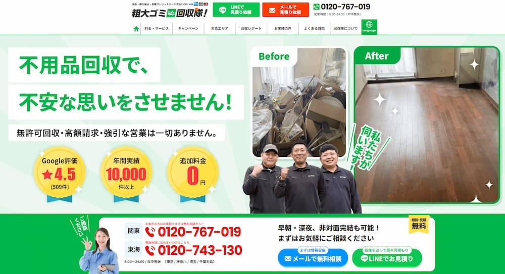 粗大ゴミ回収隊