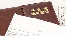 権利書や貴重品の探索