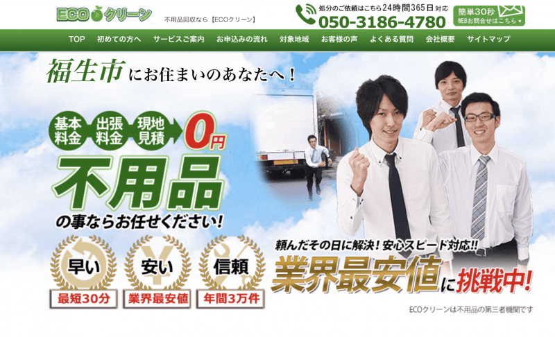 ECOクリーン