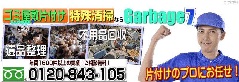 Garbage7