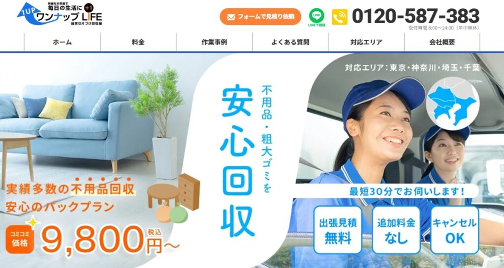 1位:ワンナップLIFE