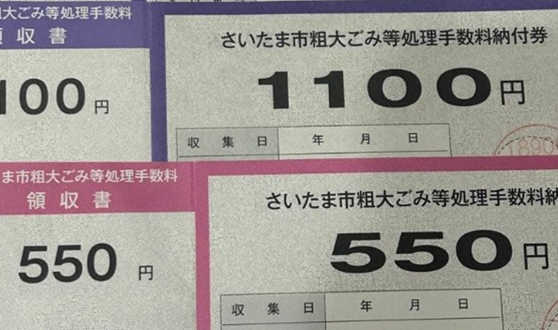 さいたま市の粗大ゴミ回収の方法