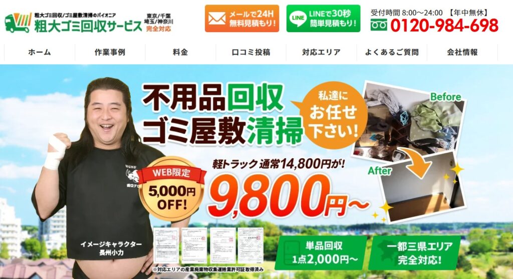 粗大ゴミ回収サービス