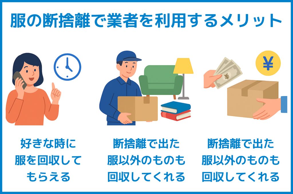 業者を利用するメリット