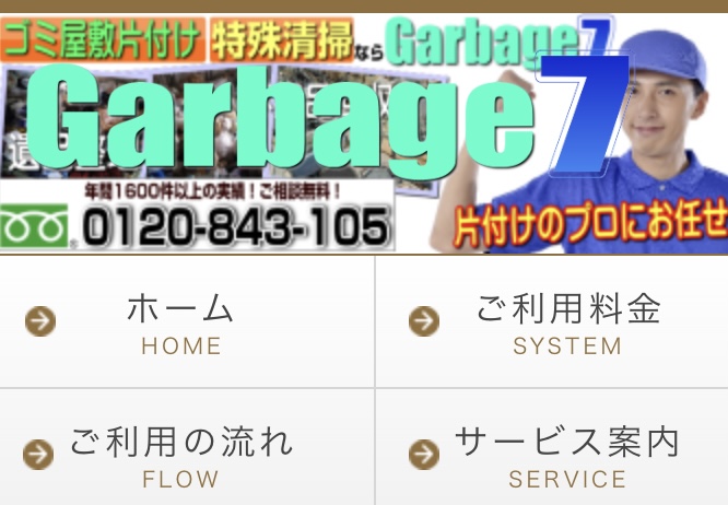 Garbage７