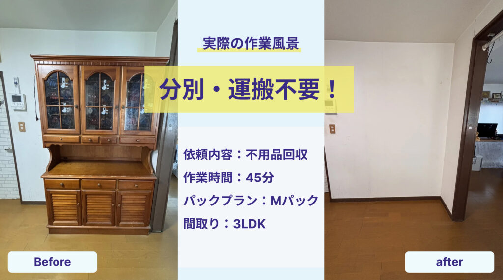 不用品回収実際の作業