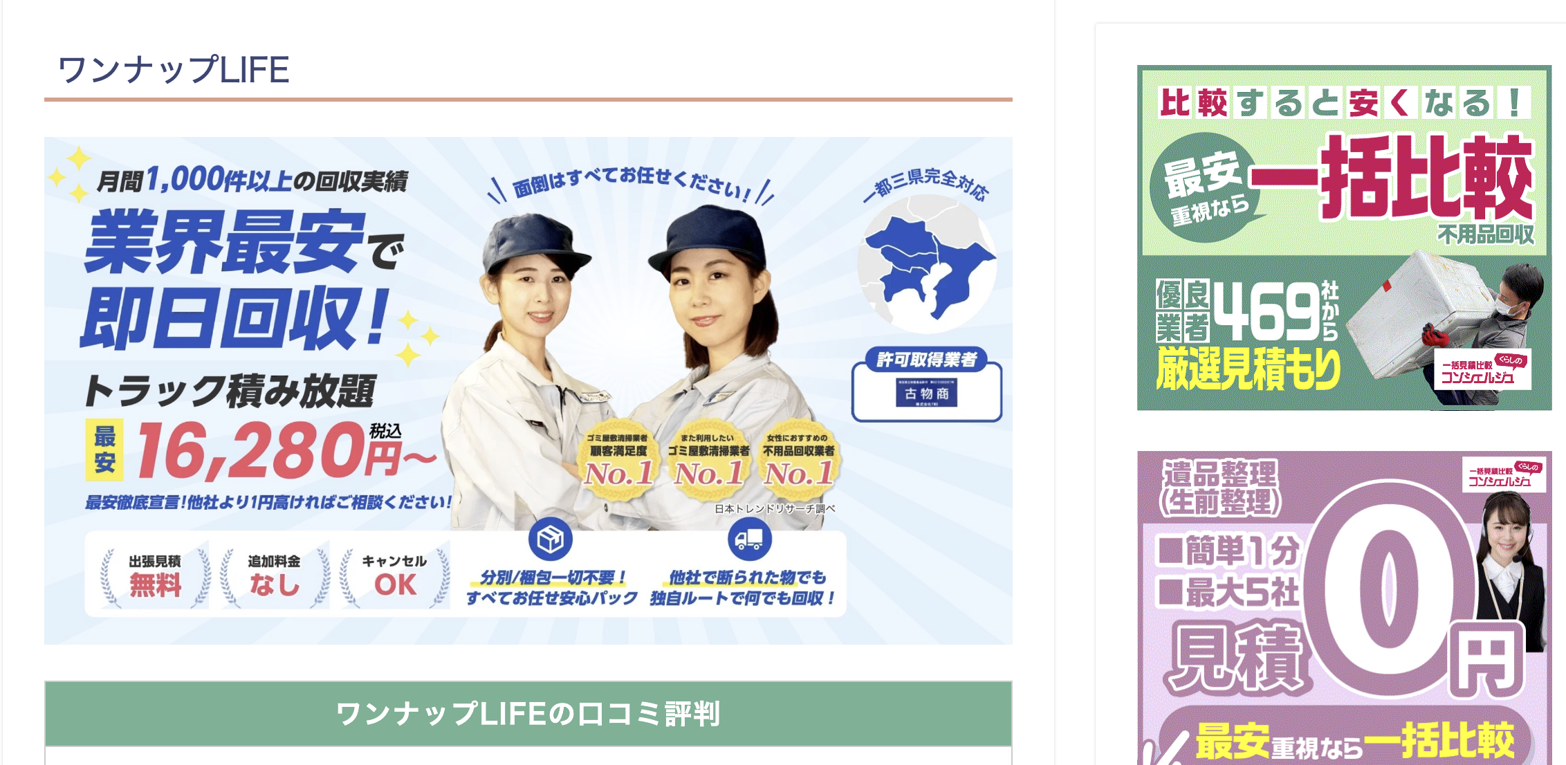 業者ランキングメディア「おうちパートナーズ」へのワンナップLIFE掲載
