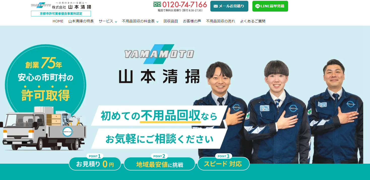 不用品回収・粗大ゴミ回収サービスの「山本清掃」にワンナップLIFEが掲載されました！
