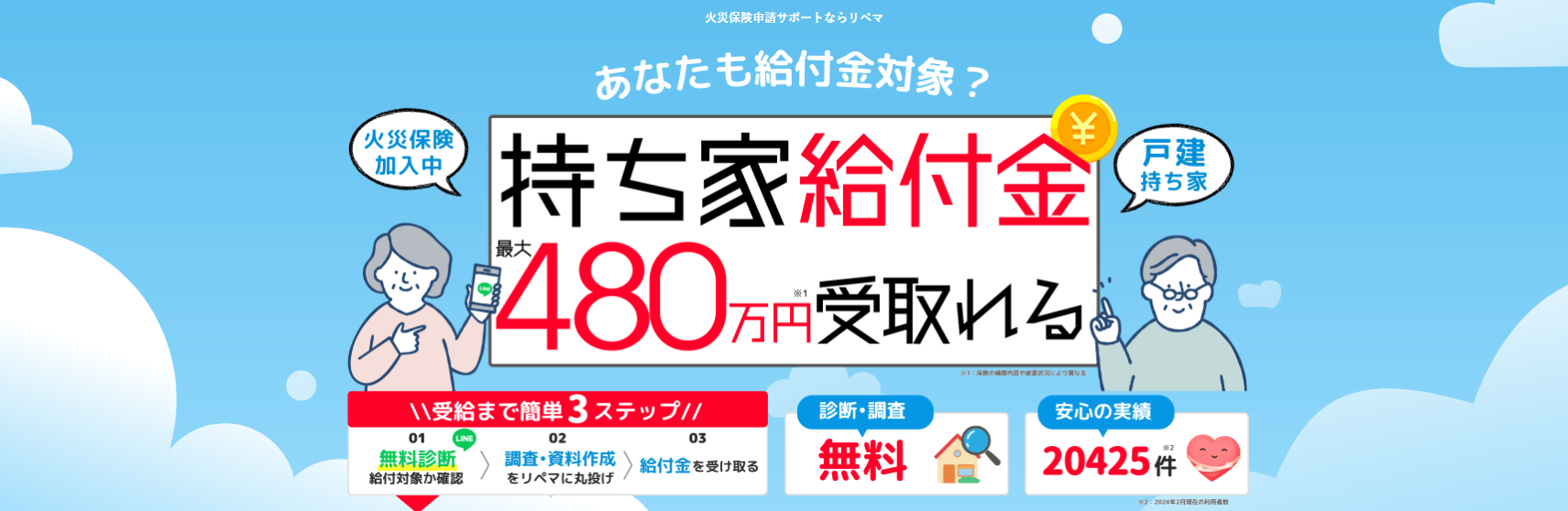 リペマとは