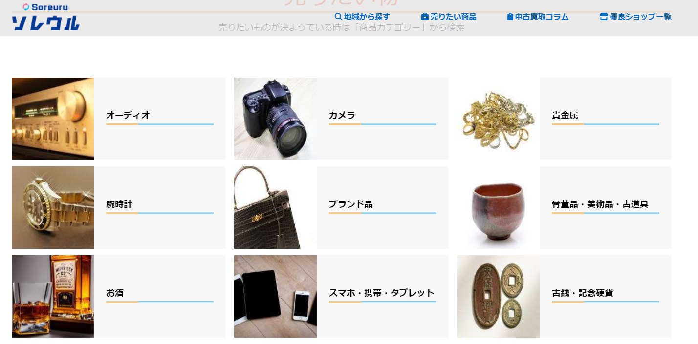 ソレウルとは