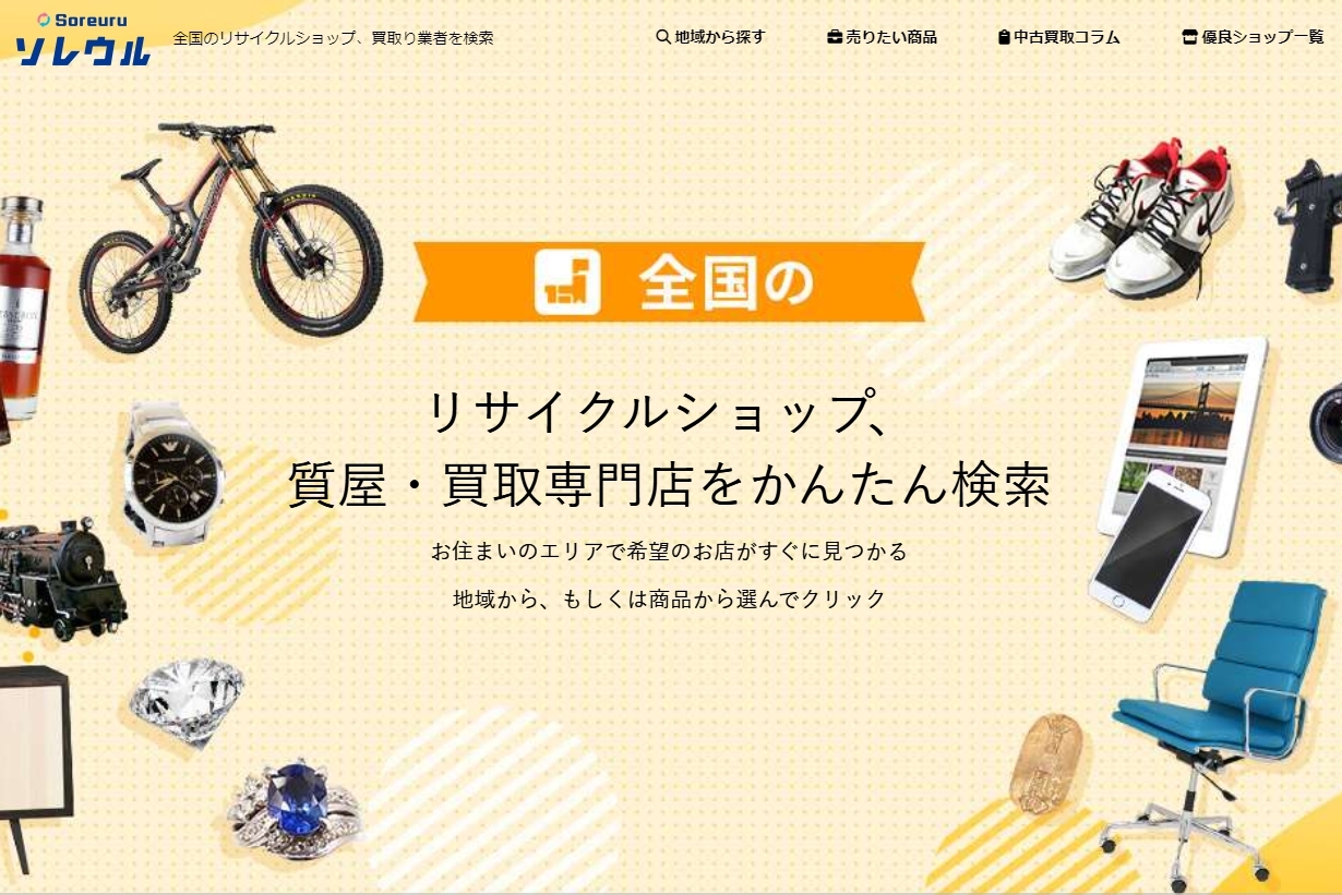 買取業者検索サイトの「ソレウル」にワンナップLIFEが掲載されました！