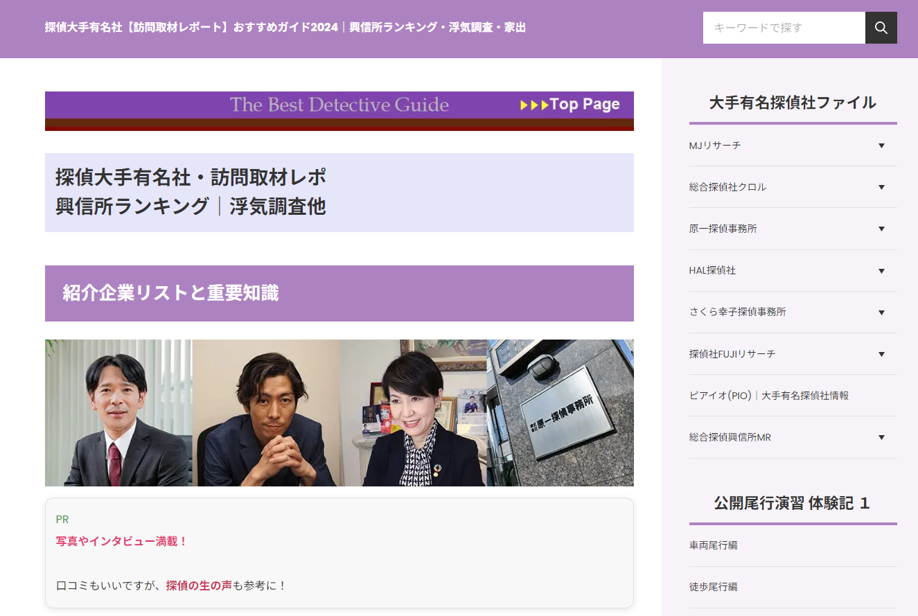 大手探偵社レポートがオススメ