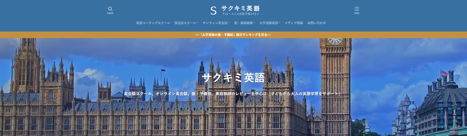 比較メディアの「サクキミ英語」にワンナップLIFEが掲載されました！