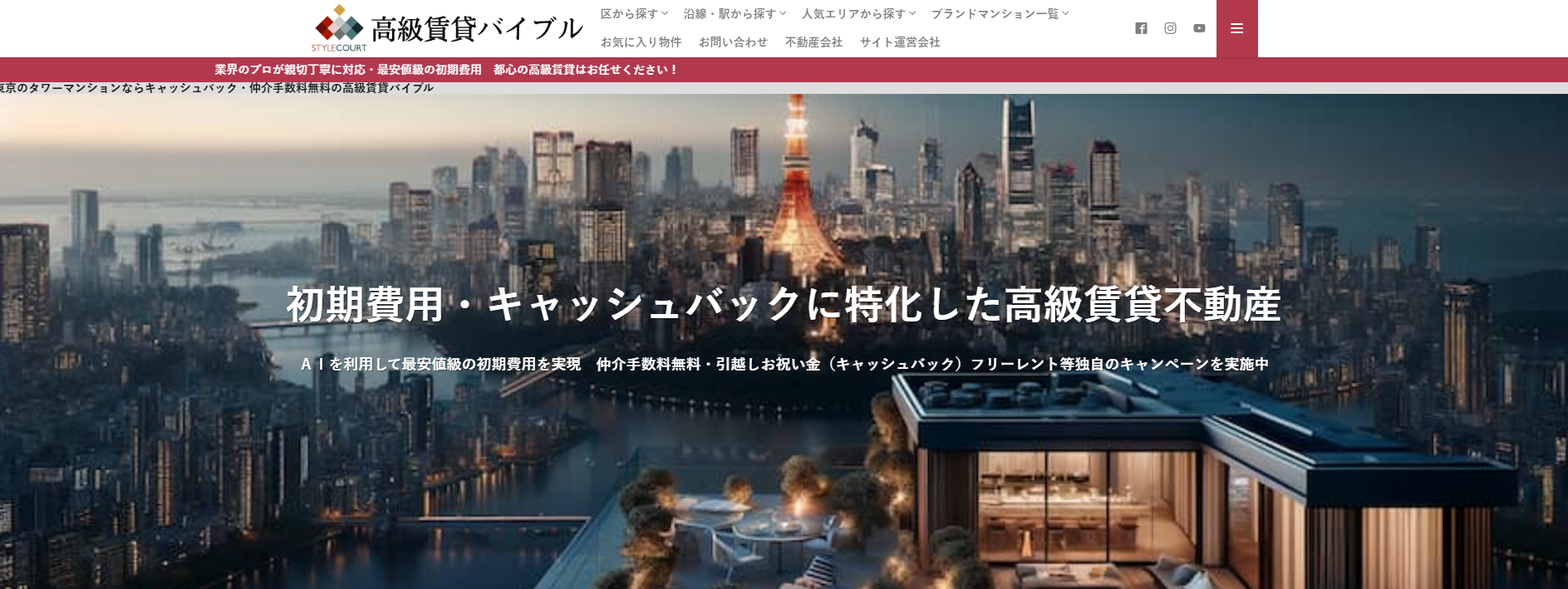 高級賃貸不動産の「高級賃貸バイブル」にワンナップLIFEが掲載されました！