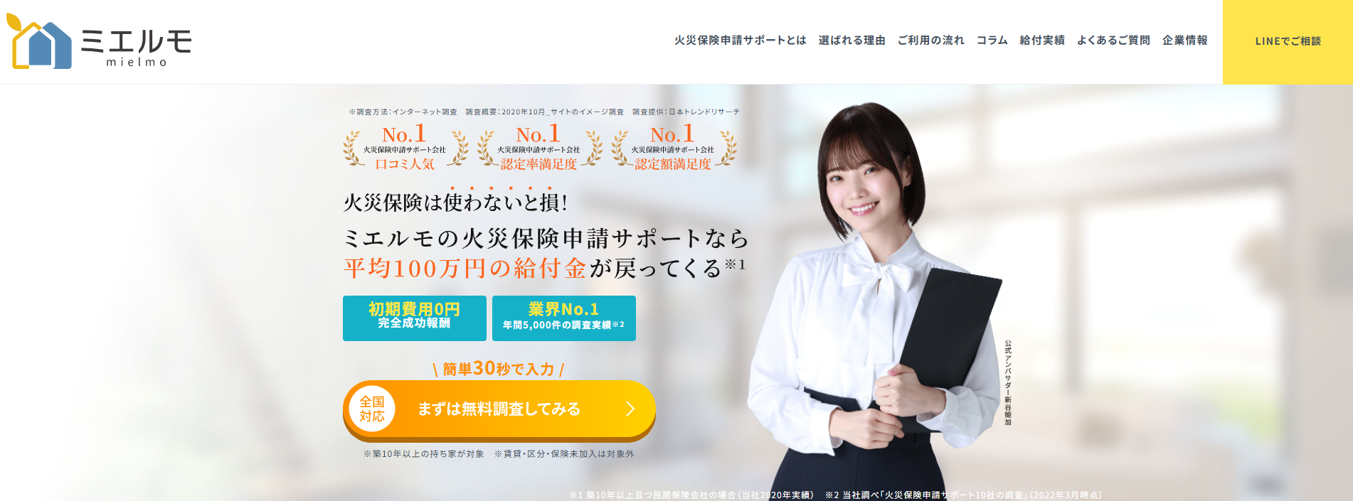 火災保険・地震保険の申請サポートの「ミエルモ」にワンナップLIFEが掲載されました！