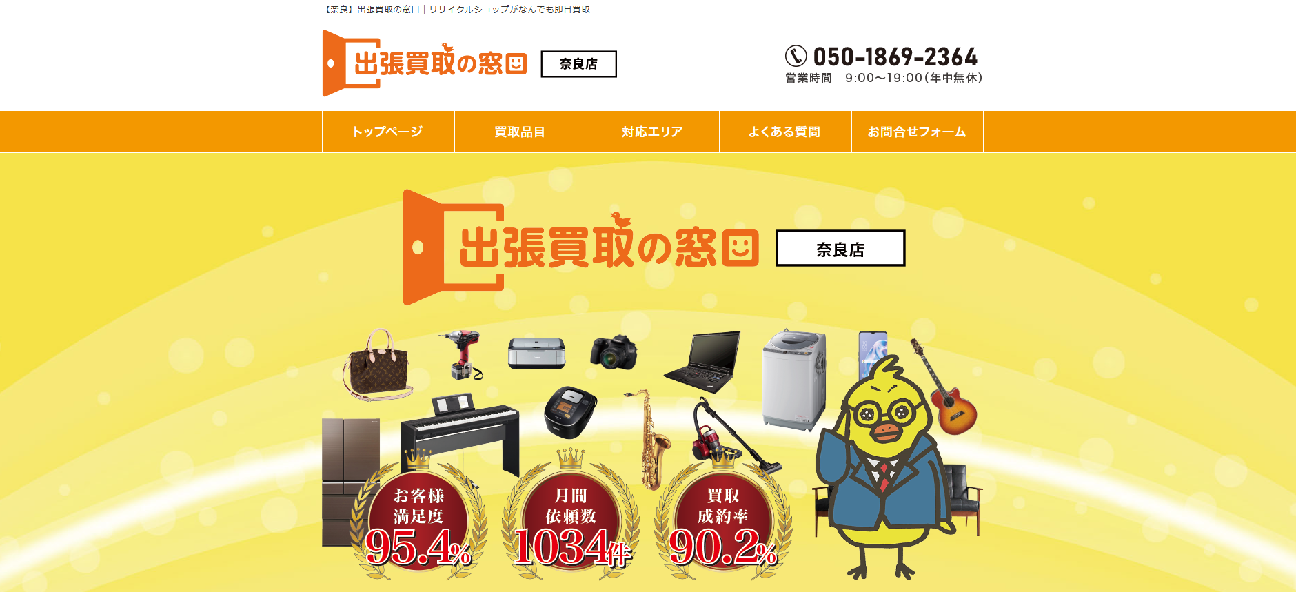 リサイクルショップの「出張買取の窓口」にワンナップLIFEが掲載されました！