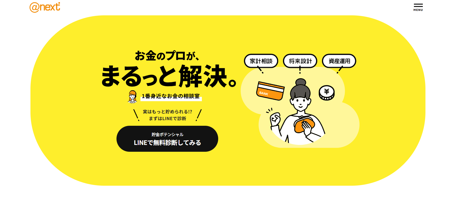 おかねと暮らしのメディア「アットネクスト」にワンナップLIFEが掲載されました！