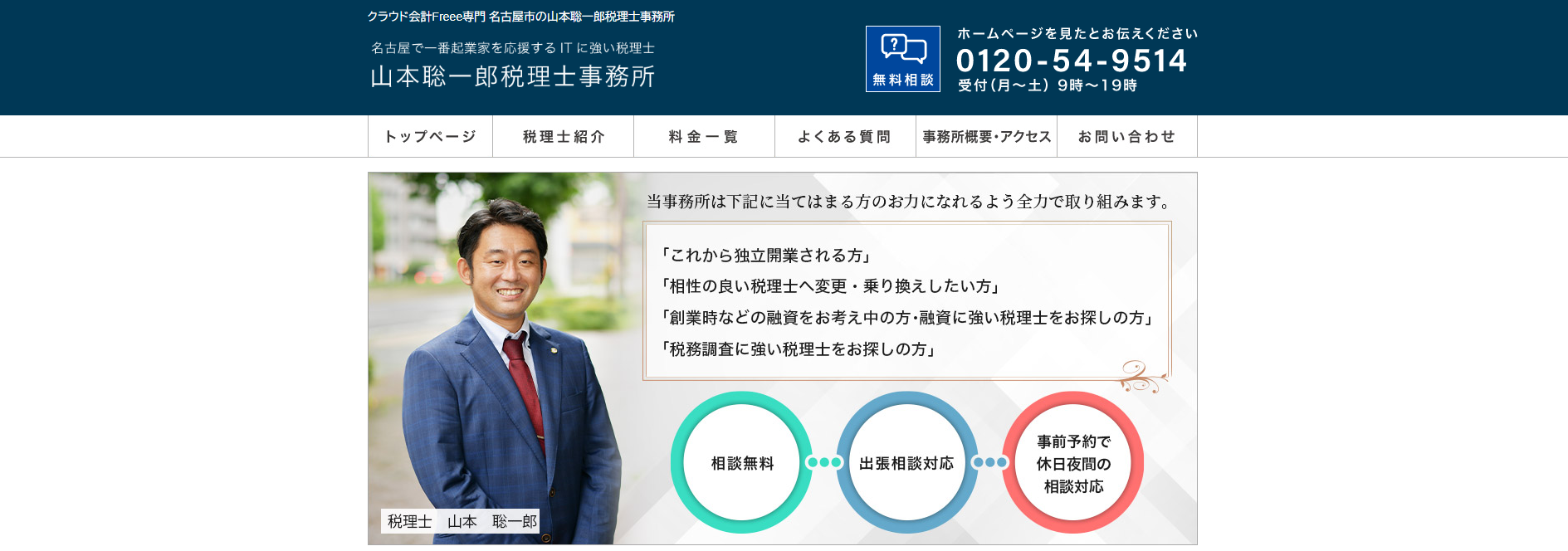 税理士事務所「山本聡一郎税理士事務所」にワンナップLIFEが掲載されました！