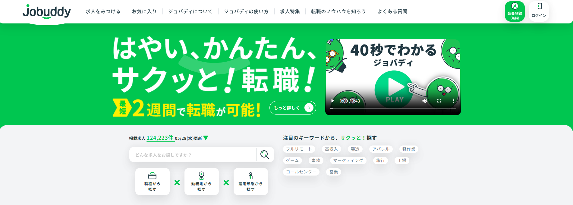 求人サイト「jobuddy」にワンナップLIFEが掲載されました！