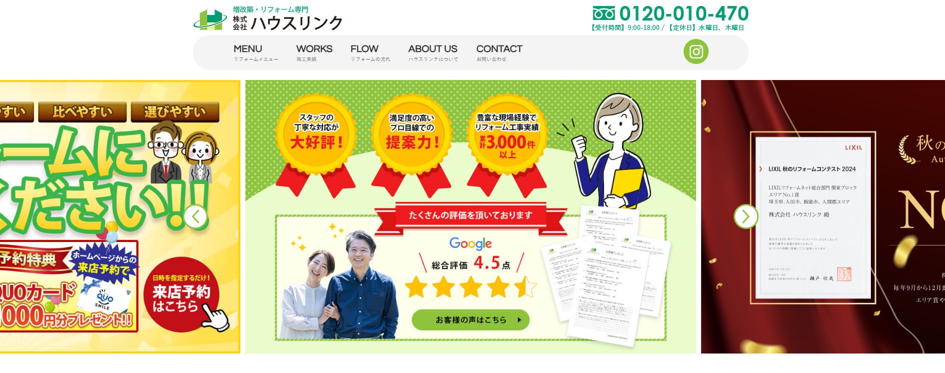 増改築、リフォーム「ハウスリンク」にワンナップLIFEが掲載されました!