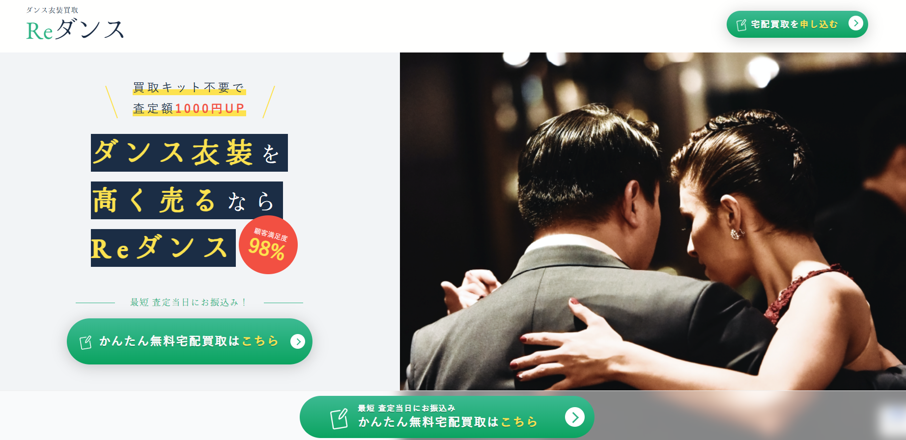 ダンス衣装買取「リダンス」にワンナップLIFEが掲載されました！