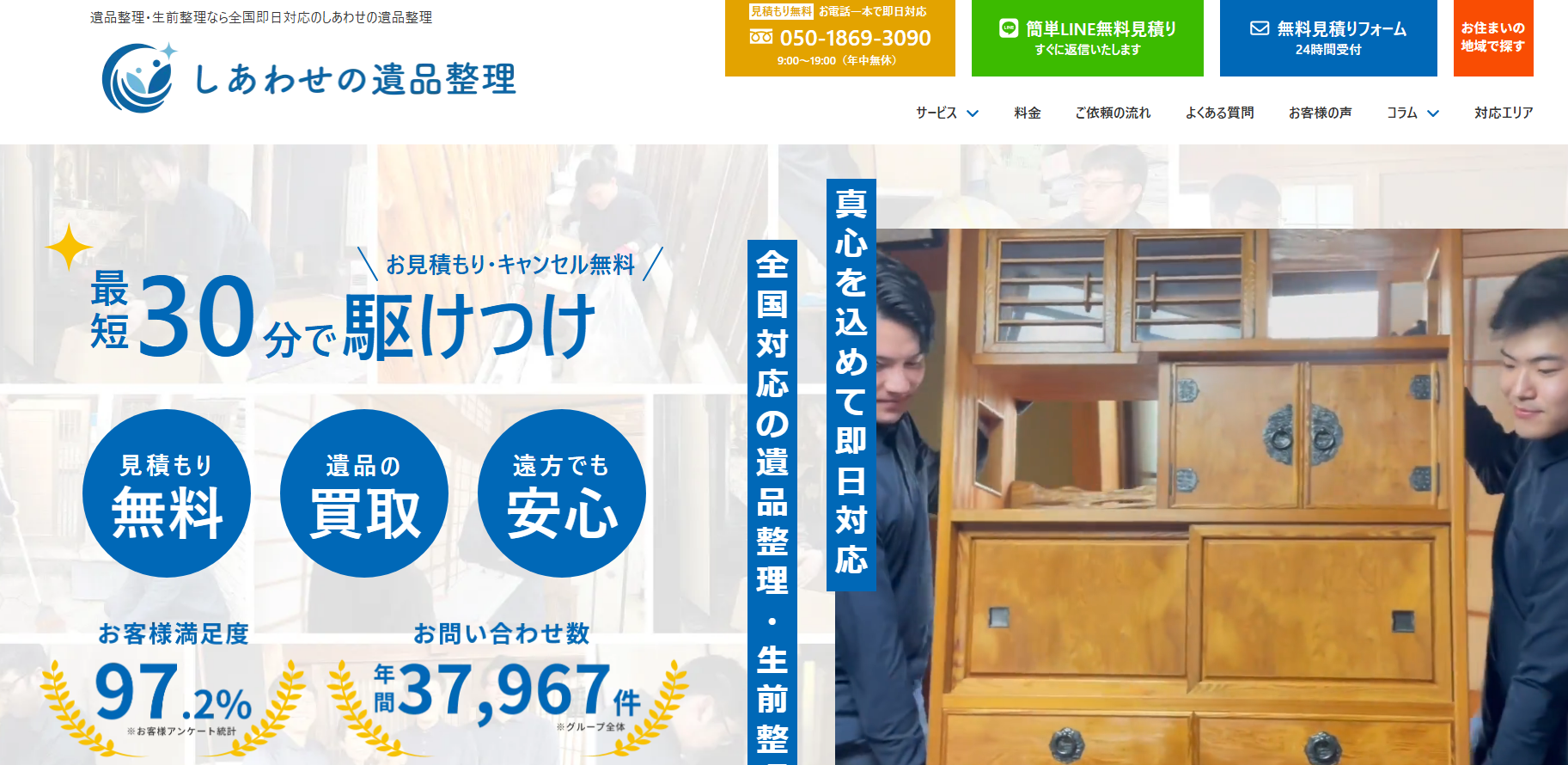 遺品整理「しあわせの遺品整理」にワンナップLIFEが掲載されました！