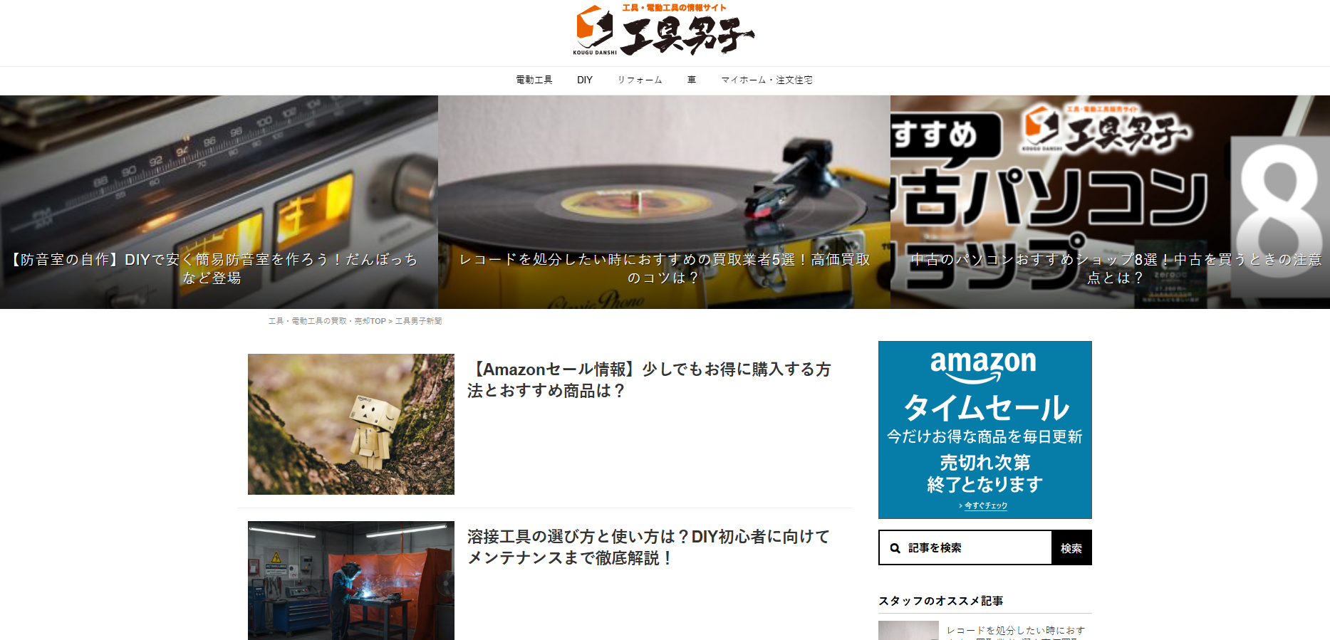 DIY・工具情報メディア「工具男子」にワンナップLIFEが掲載されました！