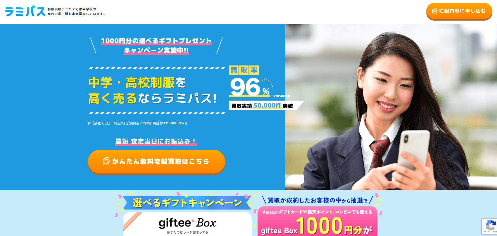 制服買取「ラミパス」にワンナップLIFEが掲載されました！