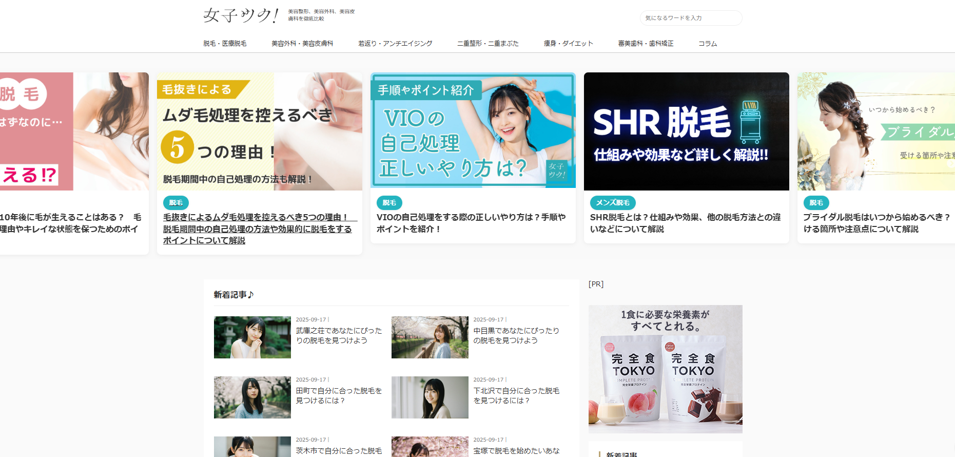 美容・ライフスタイルメディア「女子ツク」にワンナップLIFEが掲載されました！