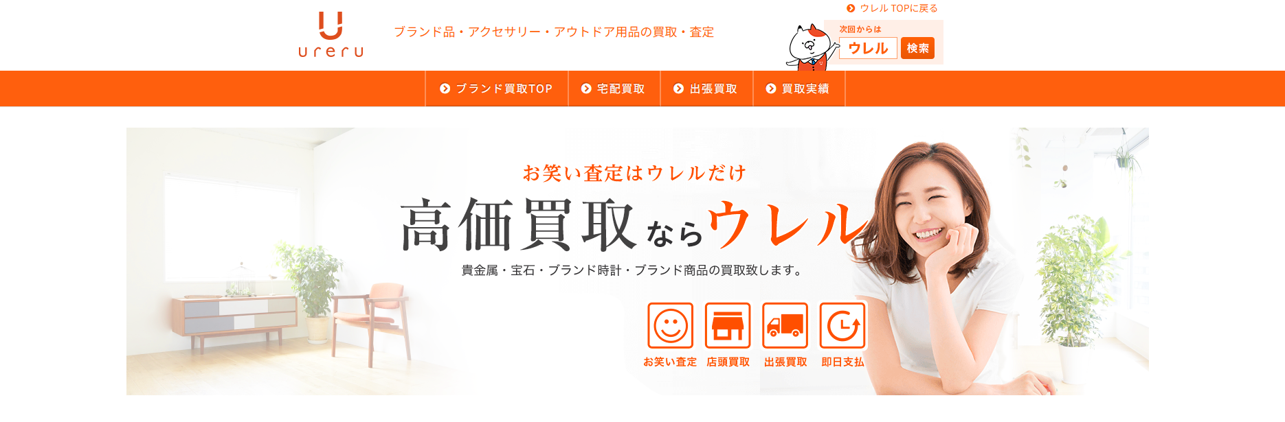 ブランド品・アクセサリー・アウトドア用品の買取・査定「買取比較ウレル」にワンナップLIFEが掲載されました！