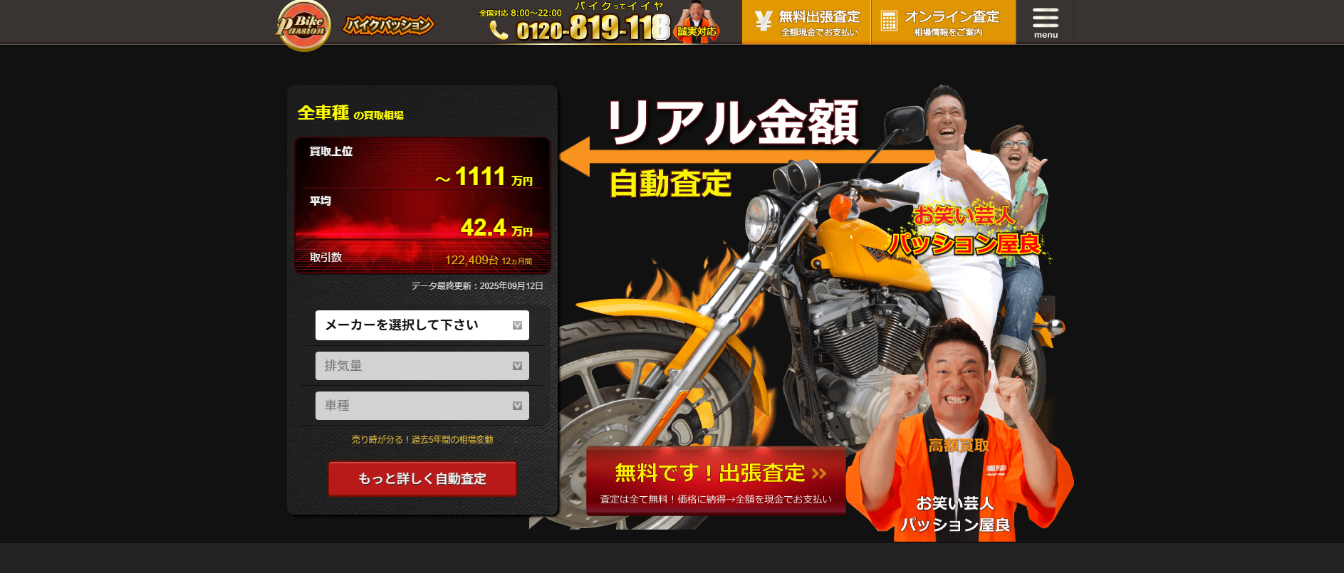 バイク買取査定「バイクパッション」にワンナップLIFEが掲載されました！