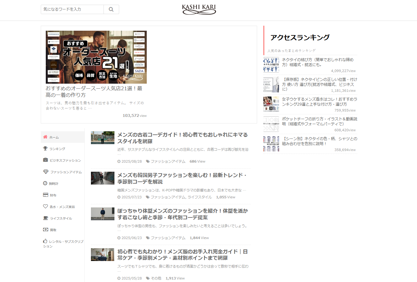メンズファッション情報「KASHI KARI」にワンナップLIFEが掲載されました！