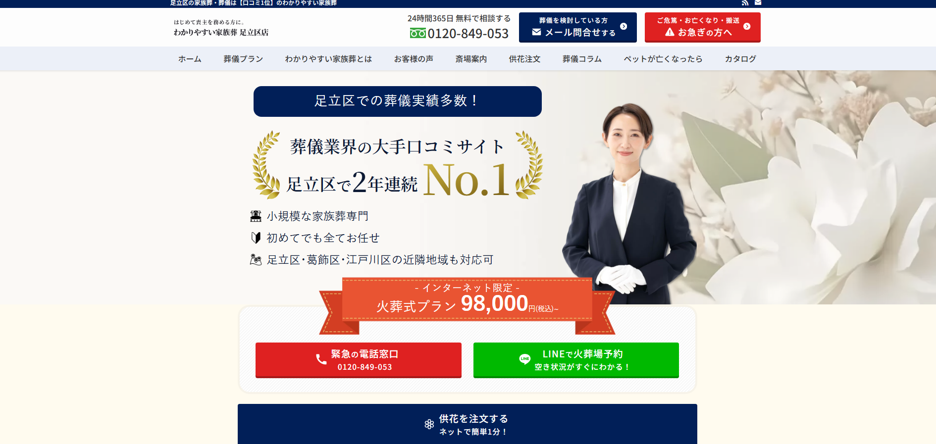 葬儀社「わかりやすい家族葬」にワンナップLIFEが掲載されました！