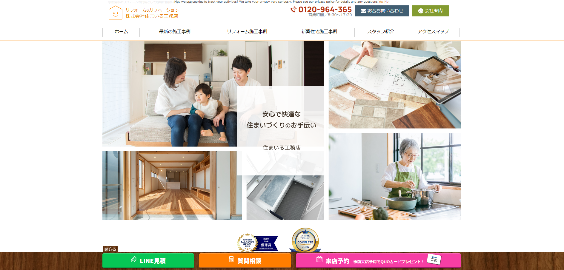 リフォーム、リノベーション専門店「住まいる工務店」にワンナップLIFEが掲載されました!