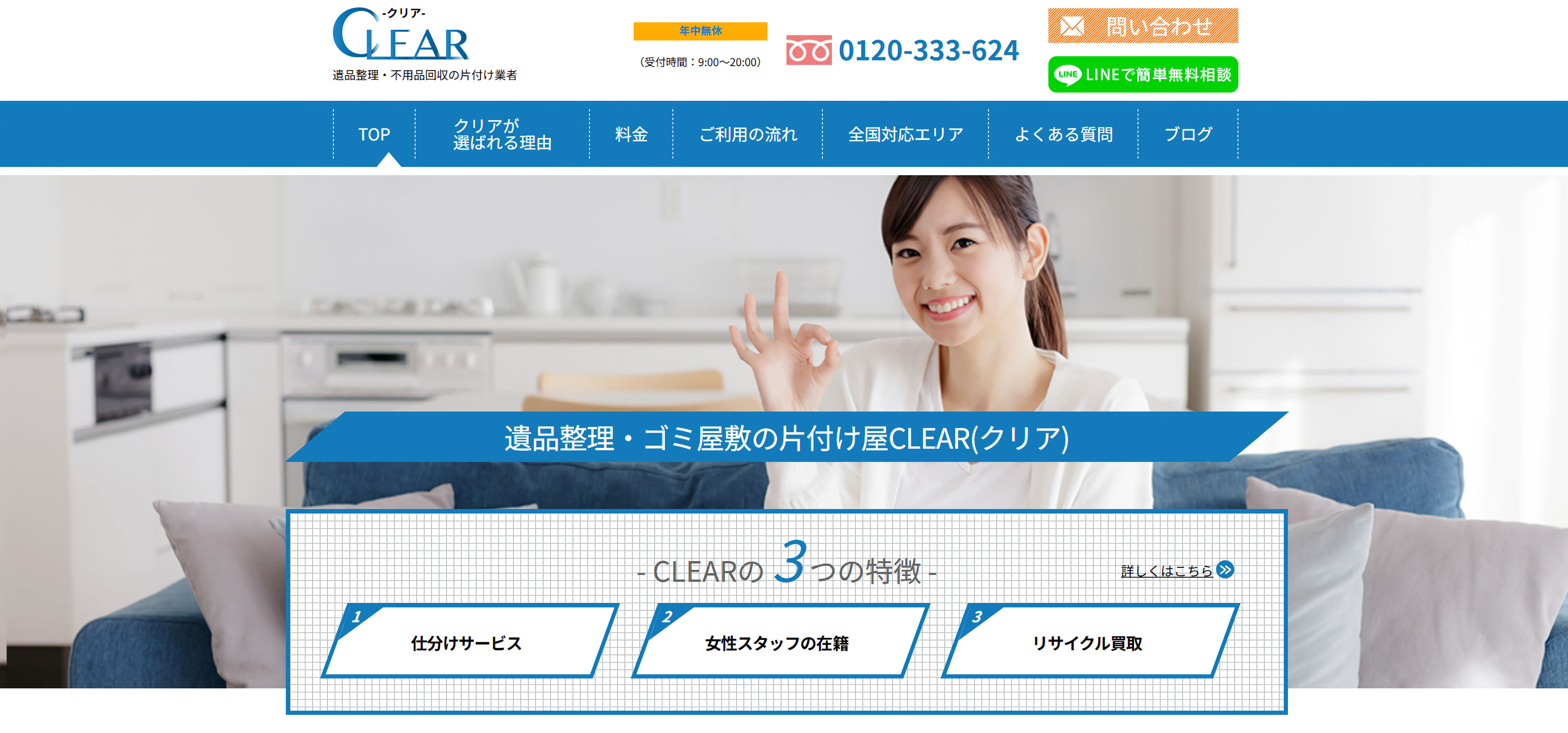 CLEAR(クリア)がオススメ