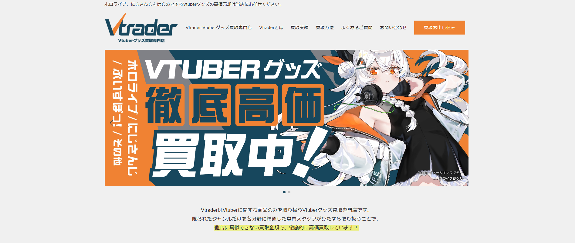Vtuberグッズ買取専門店「Vtrader」にワンナップLIFEが掲載されました！