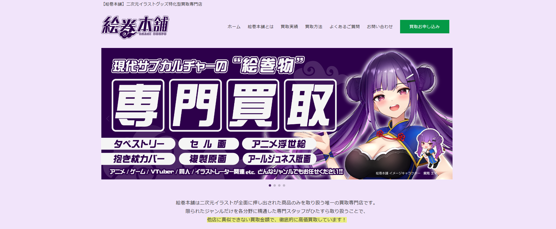 二次元イラストグッズ買取専門店「絵巻本舗」にワンナップLIFEが掲載されました！