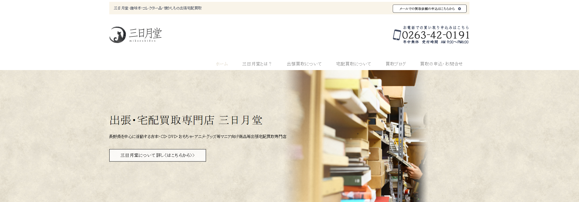 買取専門古書店「三日月堂」にワンナップLIFEが掲載されました!