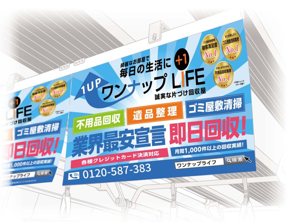 OL-電車つり革会社名消し