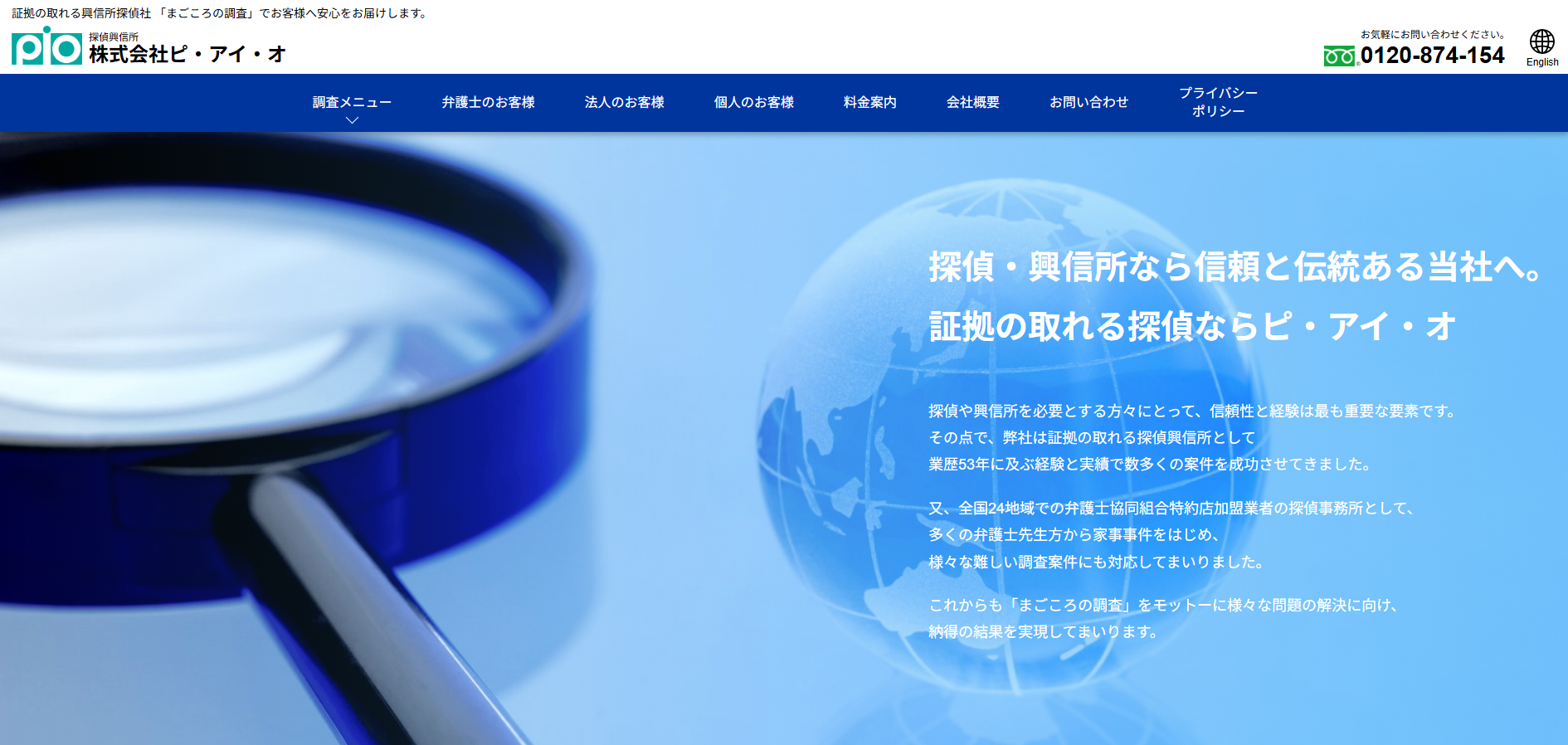 興信所探偵社の「ピ・アイ・オ」にワンナップLIFEが掲載されました!