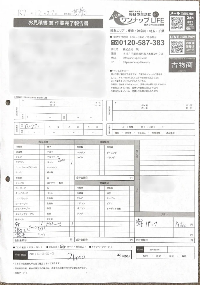 40代 男性 松戸市_見積書