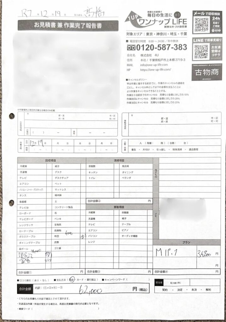 立川市 男性 40代_見積書