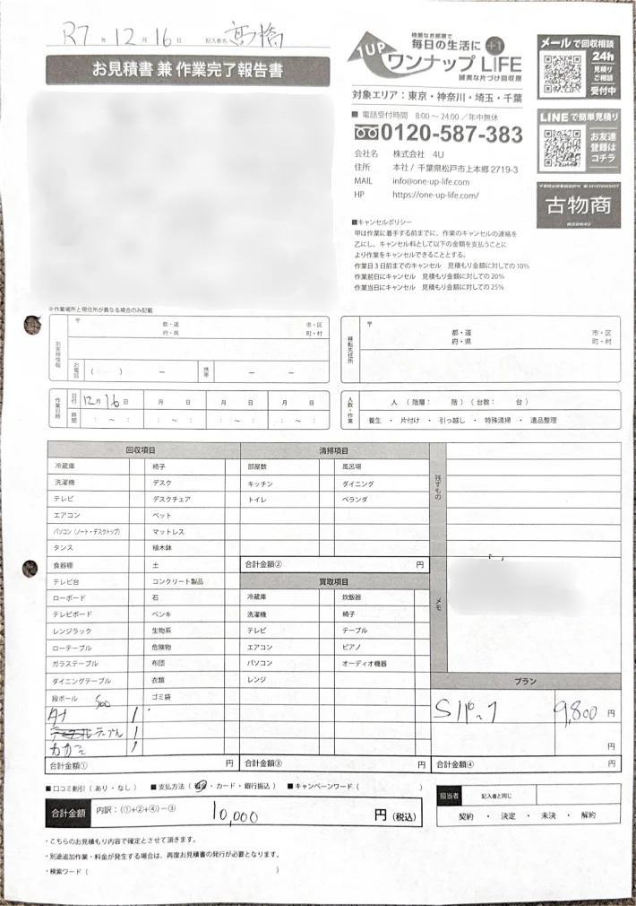 青梅市 女性 70代_見積書