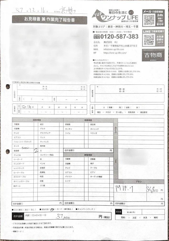 国分寺市 60代 男性_見積書