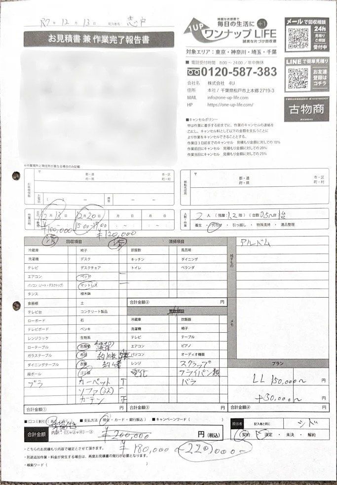 藤沢市 女性 60代 カーペット剥がし_見積書