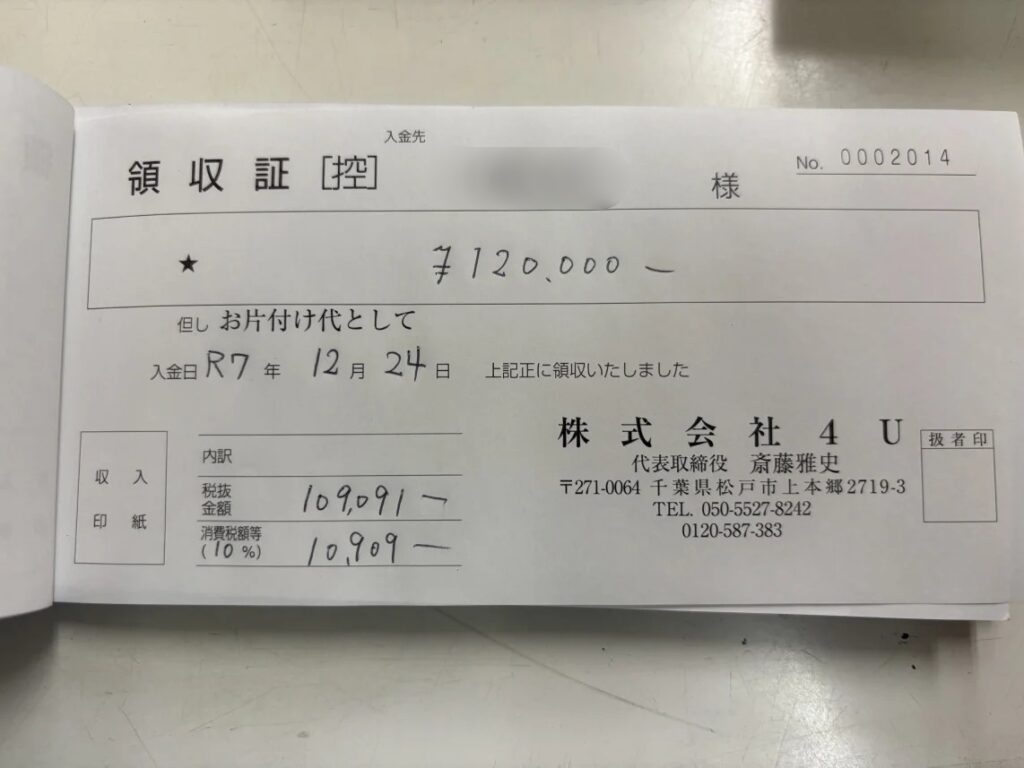 d434e19cfb63deda6dbb263fb3697c64 wpp1785143745899 大網白里市 30代 残置回収_r