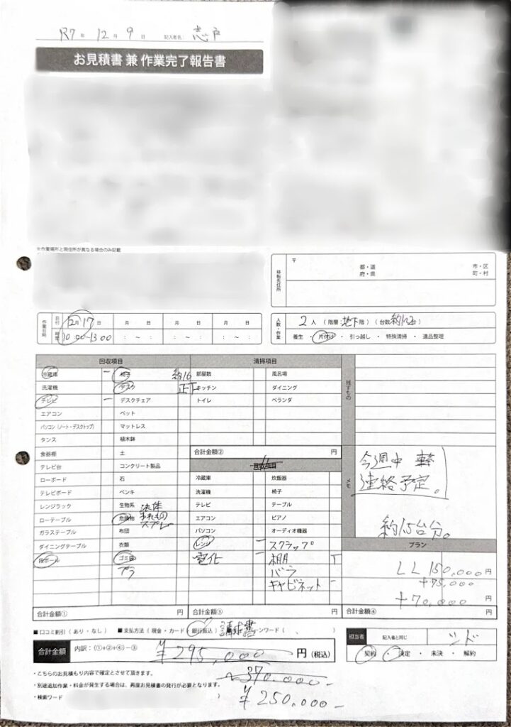 神奈川区 男性 事務所撤去の片付け_見積書