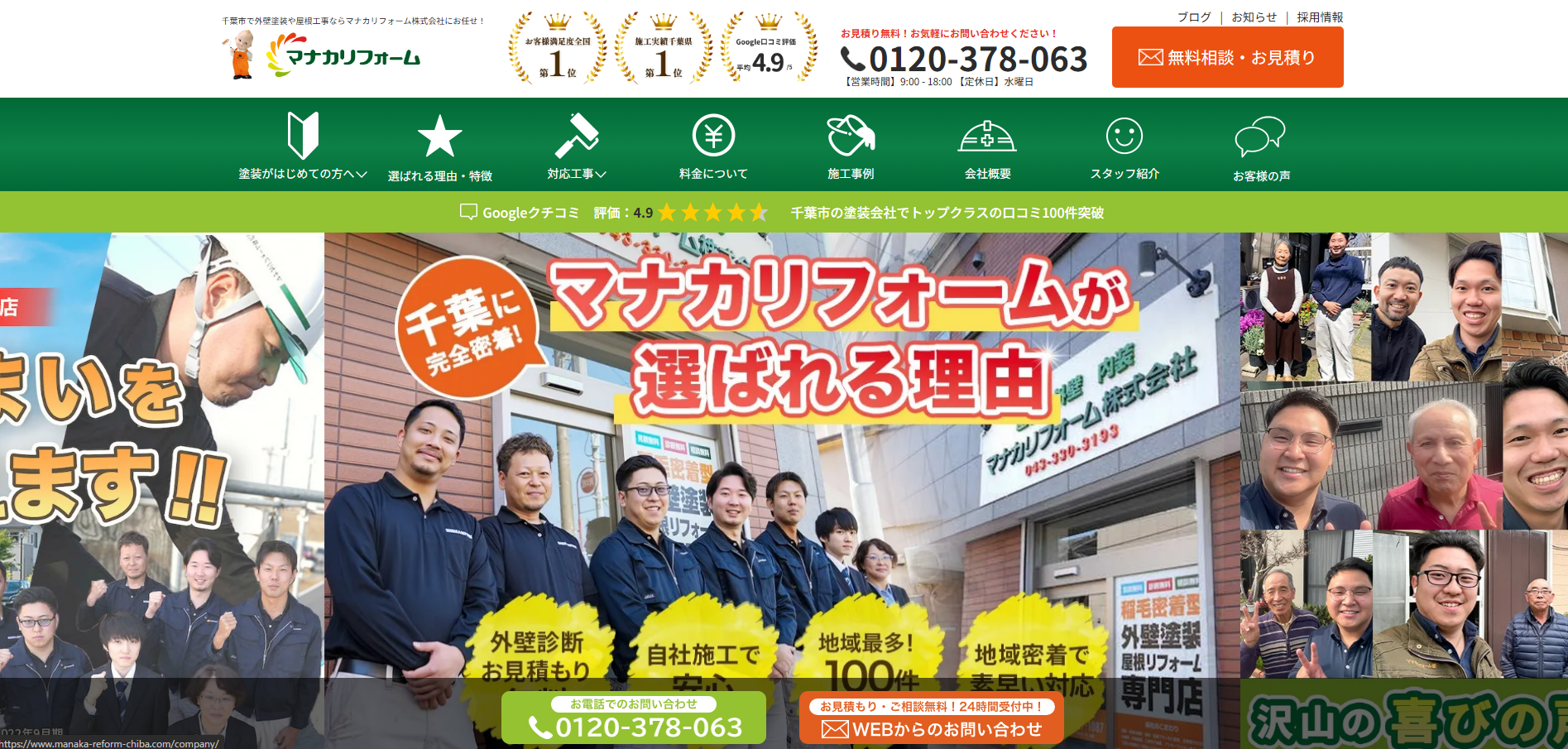 外壁塗装・屋根工事「マナカリフォーム」にワンナップLIFEが掲載されました！