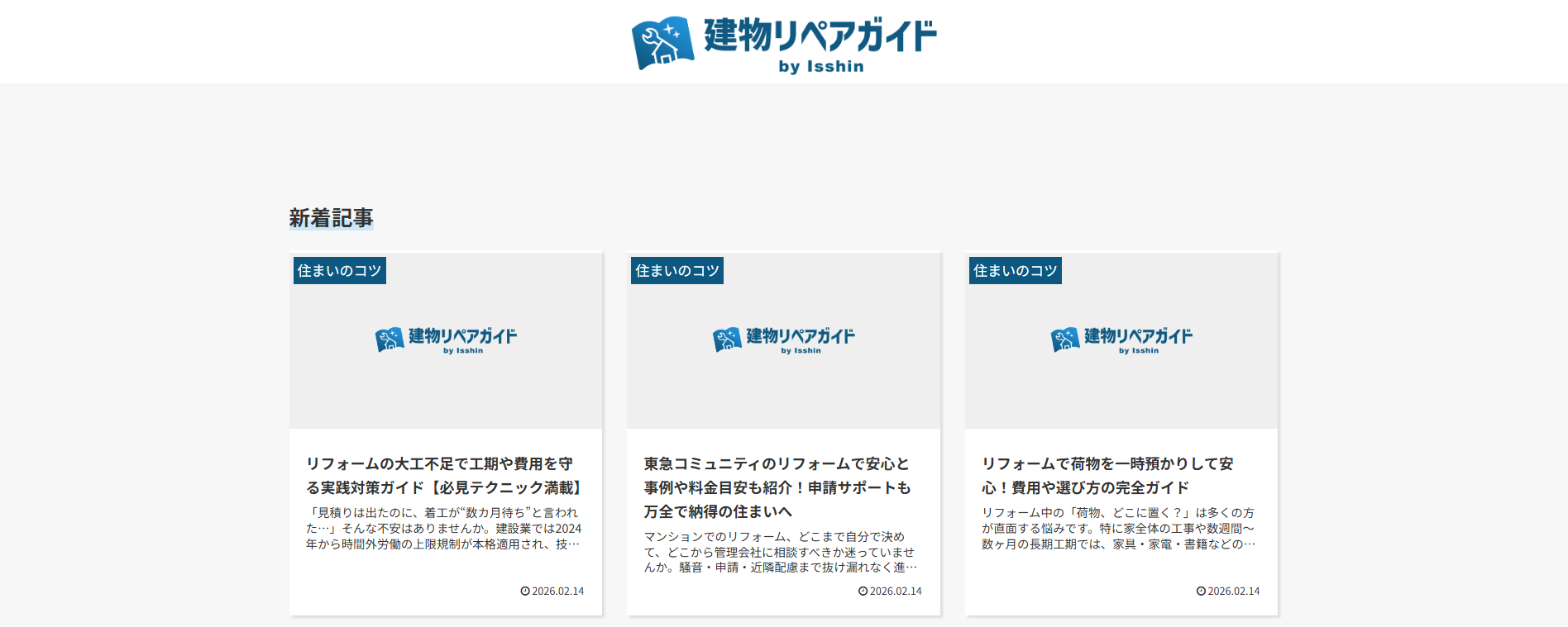修繕・塗装の情報サイト「建物リペアガイド」にワンナップLIFEが掲載されました!
